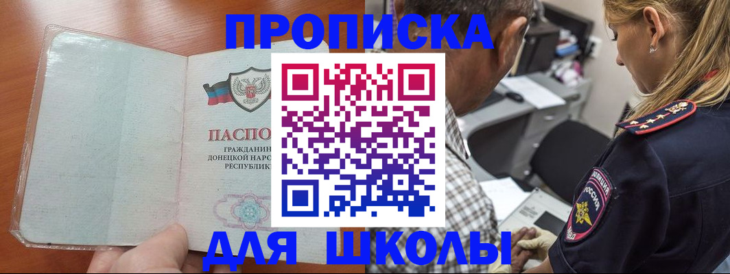 прописка ребенка в Опочке