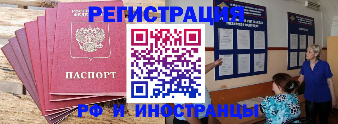 прописка штамп в Опочке