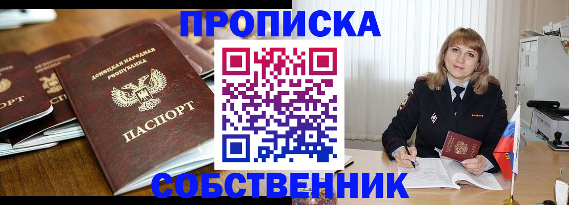 прописка от собственника в Опочке